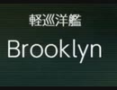 【艦これ】2022年初秋イベ限定ガチャ「Brooklyn」を普通に回す