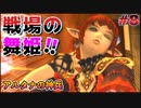 【喋るFF11】真きりたんがFF11を実況す その8【Season3】