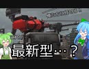 《ゆっくり実況》最新式コンバットフレームが（色んな意味で）スゴイ‼　『地球防衛軍6　03』