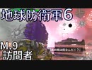(ゆっくり実況)絶望の未来で生き延びろ！地球防衛軍６part4
