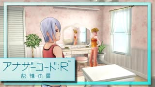 実況 ◇ アナザーコード:R 記憶の扉 ◇ 第32幕