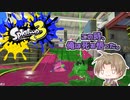 【刀剣乱舞】いか部になってこの地面を塗りつくす【偽実況】