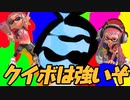 【ゆっくり実況】ガチエリアを遊んだよ＝スプラトゥーン3＝
