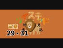 ツイステッド初見実況　㉔