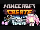 Modpackerのめたん【Create: Above and Beyond編】Part6