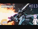【Relayer】星を継ぐ者たちの物語#013【結月ゆかり&つくよみちゃん】