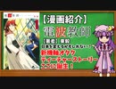 【ゆっくり漫画紹介】電波教師