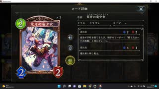 【シャドウバース／アンリミ／女性カード中心】No.1439 ディスカドラゴン【ランクマッチ／リプレー／１試合、勝ち】