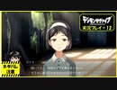 寝る前に相棒とひと夏の冒険#12【デジモンサヴァイブ実況プレイ】【ネタバレ注意】