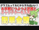 グラブル始めたらなにすればいいの？オススメサイドストーリーと金策！【ずんだもん解説動画】