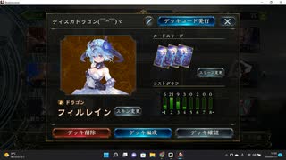 【シャドウバース／アンリミ／女性カード中心】No.1440 ディスカドラゴン【ランクマッチ／一発録り／１試合、勝ち】