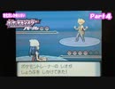 【縛りプレイ】変化技のみでポケモンはクリアできるのか？【Part4】