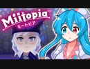 【Miitopia】ボイボピアpart19【VOICEVOX実況】