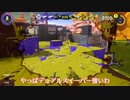 【スプラ3】なかなかよかった試合たち！！字幕付き