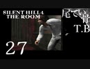 【初見】殺虫スプレーとは SILENT HILL4 THE ROOM part27