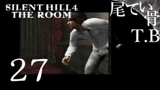 【初見】殺虫スプレーとは SILENT HILL4 THE ROOM part27