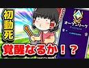 アリーナで初動死しまくる霊夢覚醒するか【フォートナイトゆっくり実況】