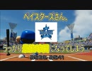 【ゆっくり解説】よくわかる！　横浜日本一（2036~2041）＋α　【オーペナ解説してみた】