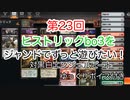 【 MTG アリーナ 】 第23回 ヒストリックbo3をジャンドでずっと遊びたい！黒白エンジェルビート【 ヒストリック】
