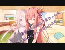 ことのはさんちの日常『世界中の女の子が茜ちゃんを好きになったらいいよね』編【えーあいぼいす劇場】