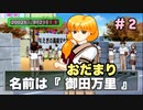 素敵な人と出会いました【ときめきぃくろメモリアル３】＃２