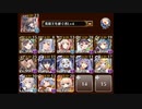 【神級EX イベユニのみ 放置】 亡国の姫と忍者軍団【千年戦争アイギス】