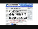 おいおい!! 虚偽の報告まだ 取り外していない!!　よく考えてみたら　あ!! なるほど　ね〰