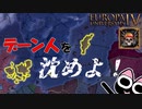 【EU4】海賊王に俺はなる！選挙で！（実績「The Freest Man in the World」に挑戦）【ゆっくり実況】ゴットランド #01
