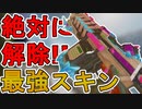ディボーション【極寒仕様】が史上最高の武器スキン！？これ無料は最強スキンすぎる！絶対に手に入れろ！！【コレクションイベント】【新スキン】【リーク】【APEX LEGENDS/エーペックスレジェンズ】