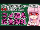 メンタル用語・手法解説：６本まとめ＋コメ返＆広告御礼