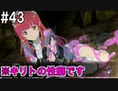 【SAOFB】VRMMO＝ヴァーチャルリアリティ萌え萌えオンライン#43【ソードアートオンラインフェイタルバレット】