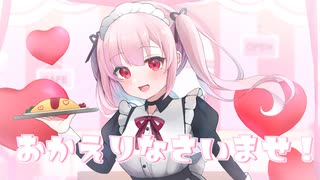 おかえりなさいませ！feat.夏色花梨 / 風海となり 【オリジナルMV】