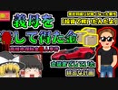 【2021年大阪】突然羽振りが良くなった若者 ランボルギーニを乗り回し豪遊→養子になった母親を〇して奪った貯金だった「高槻市保険金〇人事件」【ゆっくり解説】