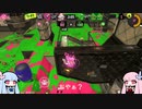 【スプラトゥーン３】ジムワイパーもってズバァする茜ちゃんの動画part2【splatoon3】
