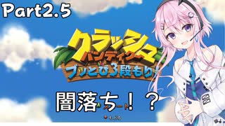 【フィーちゃんと行く！】クラッシュ・バンディクー ブッとび3段もり! Part2.5【CeVIO AI実況】