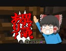 【ゆっくり実況】爆ぜて弾けろ！マインクラフトPart2【エンダーベント】
