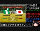 DCサカつく最短年数全冠制覇 第30話 最強日本代表で日本杯初優勝