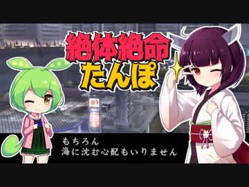 【絶体絶命都市2】絶体絶命たんぽ #01 強欲ウェイターと災害の予兆編【東北きりたん＆ずんだもん実況】