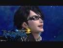 #1【ベヨネッタ2】ベヨネッタが召喚失敗…!?