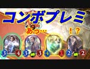 【シャドウバース】（プレイング）ガバガーバ・ガーババ（Strategy 2Pick）