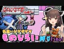 【ポケモンRS】ひろいぐまラスカル#Final【VOICEROID実況】【ものひろい縛り】