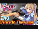 【ピアノ】「 Dance In The Game / ZAQ 」ようこそ実力至上主義の教室へ 2nd Season OP【弾いてみた】