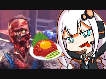 ゾンビでユッケを作るお料理動画【Blood And Zombies】