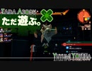 ただ遊ぶ。ゼノブレイド3【Part052】