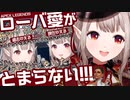 ローバ愛が極まり遂に過去の自分と対話し出すえるえる【える / にじさんじ / 切り抜き / APEX】