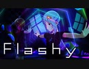 【ダンスMAD】Flashy【白石紬×百瀬莉緒】