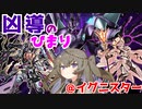 （遊戯王マスターデュエル）冥鳴ひまりの凶導国家 04 ツヨツヨ耐性でもフミフミすればOK（VOICEVOX実況）