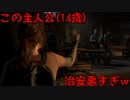 エリー、どこでそんな事覚えたんだ・・・【THE LAST OF US PART1実況プレイパート8】