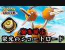 【実況】上手くなるには回数重ねるしかないと思います【ポケモンUNITE】