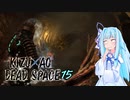 【DeadSpace】きずあおでどすぺ！ 15